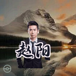 赵阳